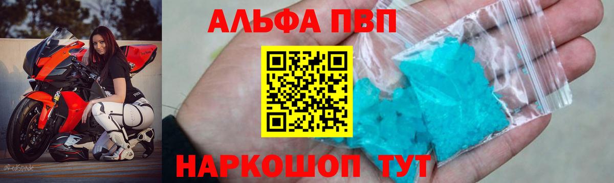 Геленджик  Альфа ПВП Crystall  Вход с VPN  продажа наркотиков  APVP мука  Alpha PVP Crystall 