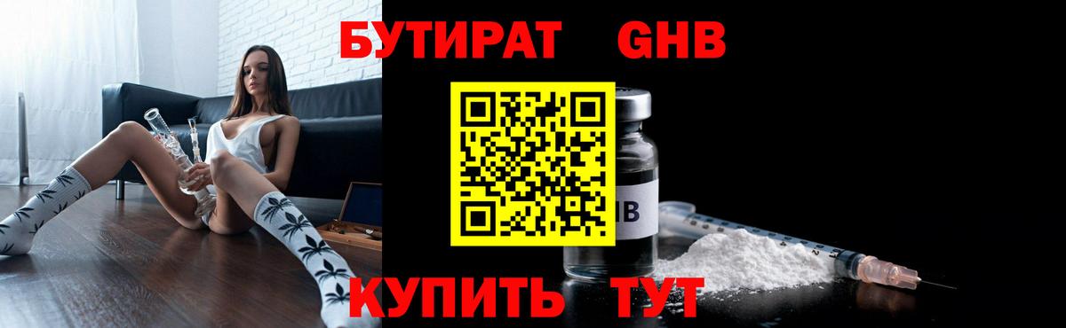 Геленджик  БУТИРАТ  Вход с VPN  Бутират 1.4BDO 