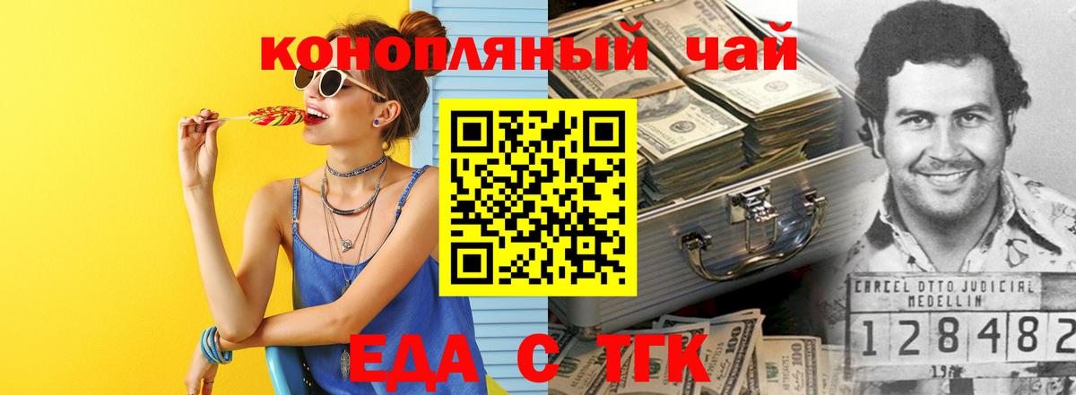 Печенье с ТГК марихуана  Вход с VPN  Геленджик 