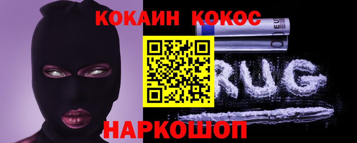 Геленджик  Cocaine Fish Scale  где найти   Вход с VPN 