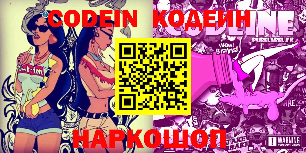 Кодеиновый сироп Lean Purple Drank  Вход с VPN  Геленджик 