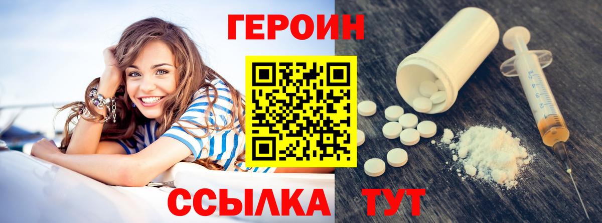 ГЕРОИН белый  Вход с VPN  Героин  Геленджик 