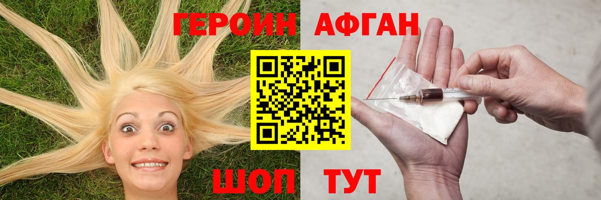 ГЕРОИН герыч Геленджик
