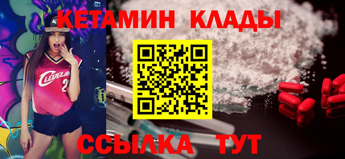 Кетамин ketamine  Вход с VPN  Геленджик 