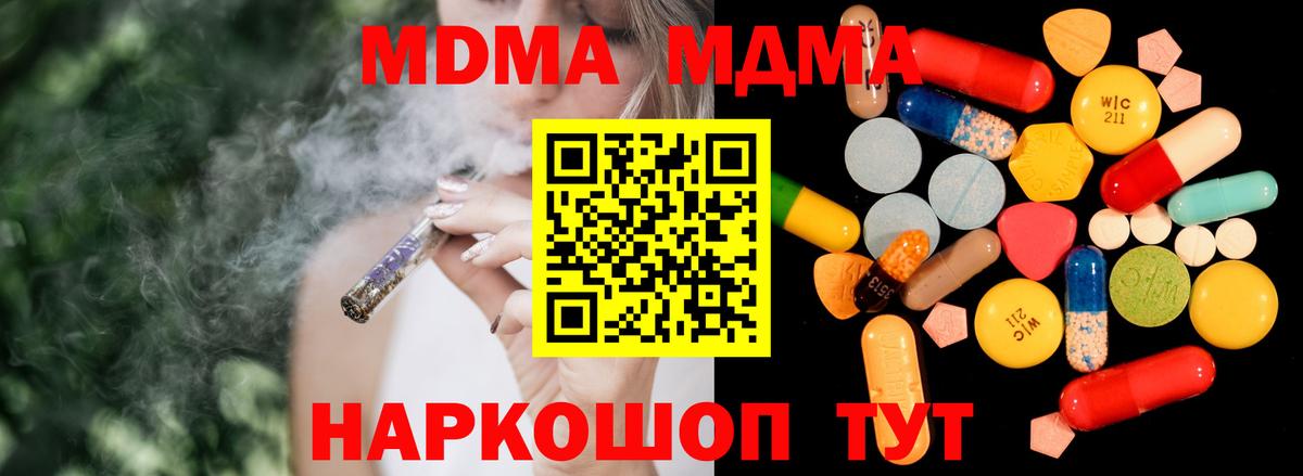 МДМА crystal  Вход с VPN  МДМА кристаллы  Геленджик 