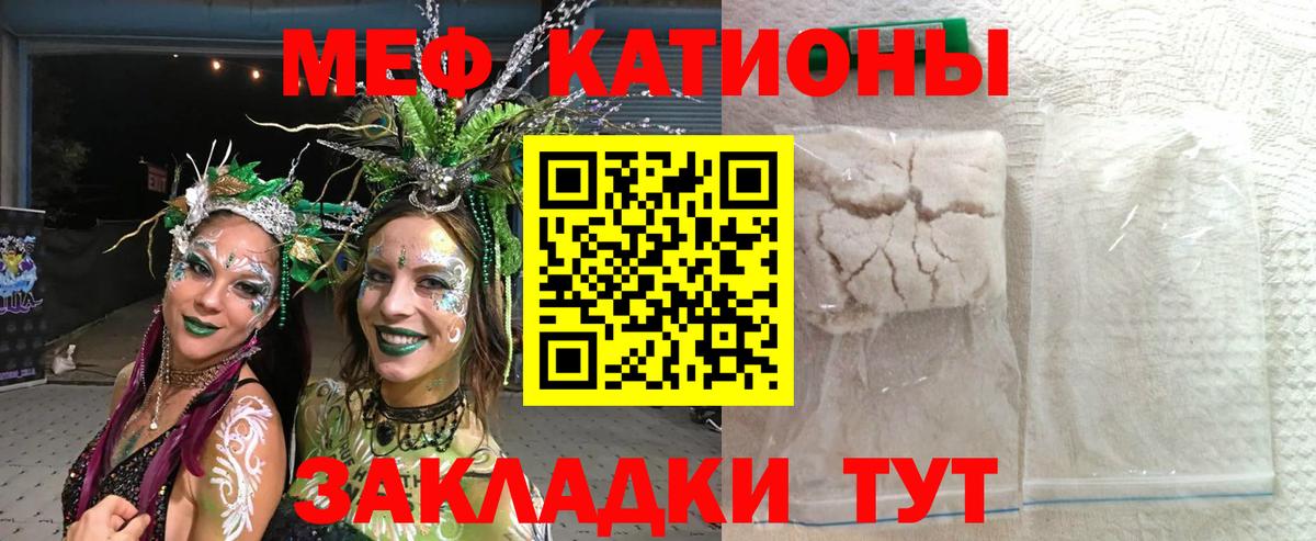 Мефедрон Геленджик
