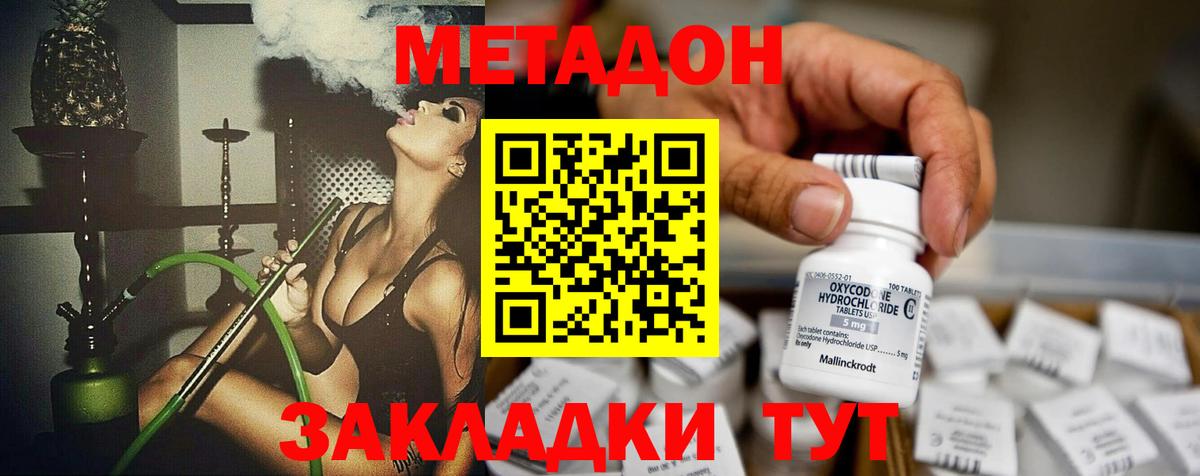 МЕТАДОН methadone  omg вход  Метадон methadone  Геленджик  Вход с VPN 