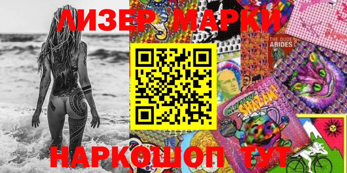 Геленджик  Марки NBOMe 1,8мг  Вход с VPN 